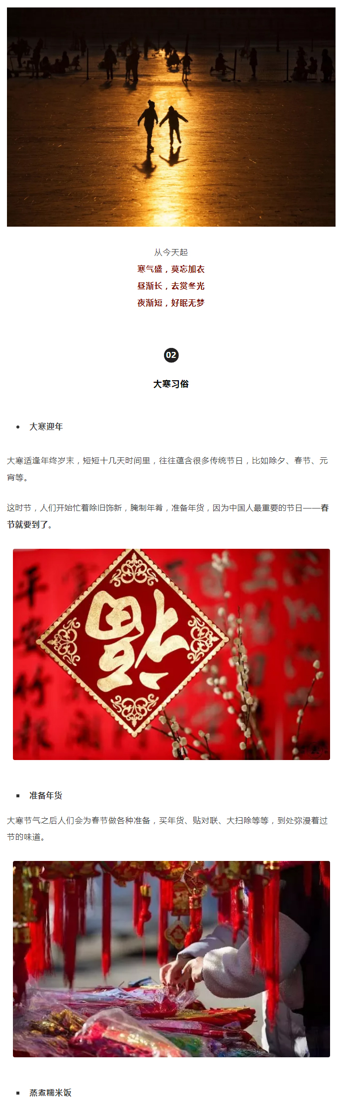 2022年（第5期）：大寒：愿您安暖幸福，歲歲平安_03