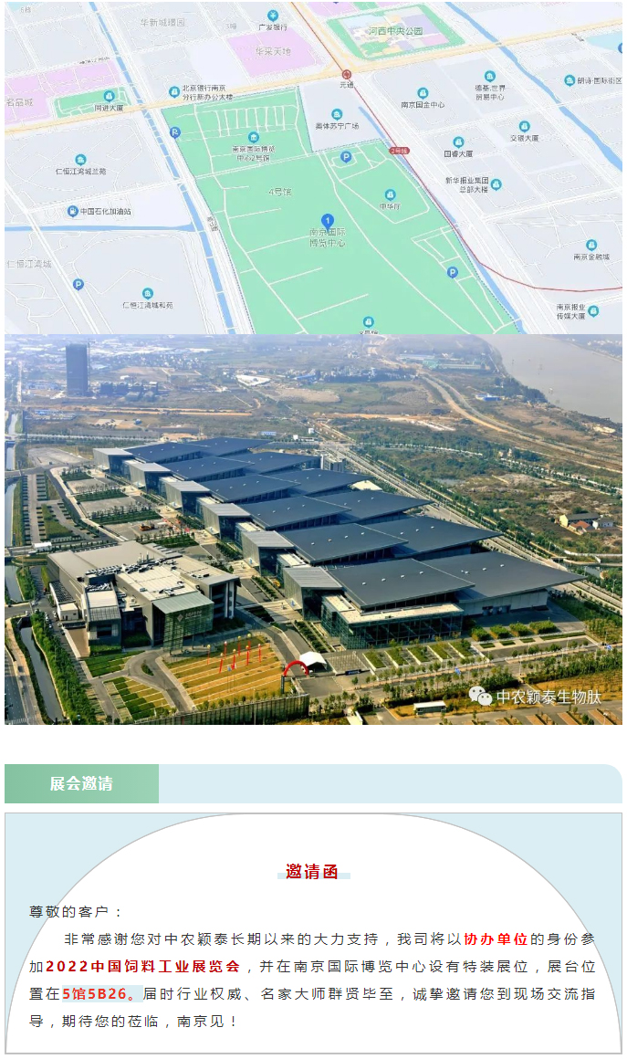 中農(nóng)穎泰邀請函：2022頤和論壇、中國飼料工業(yè)展精彩來襲_03